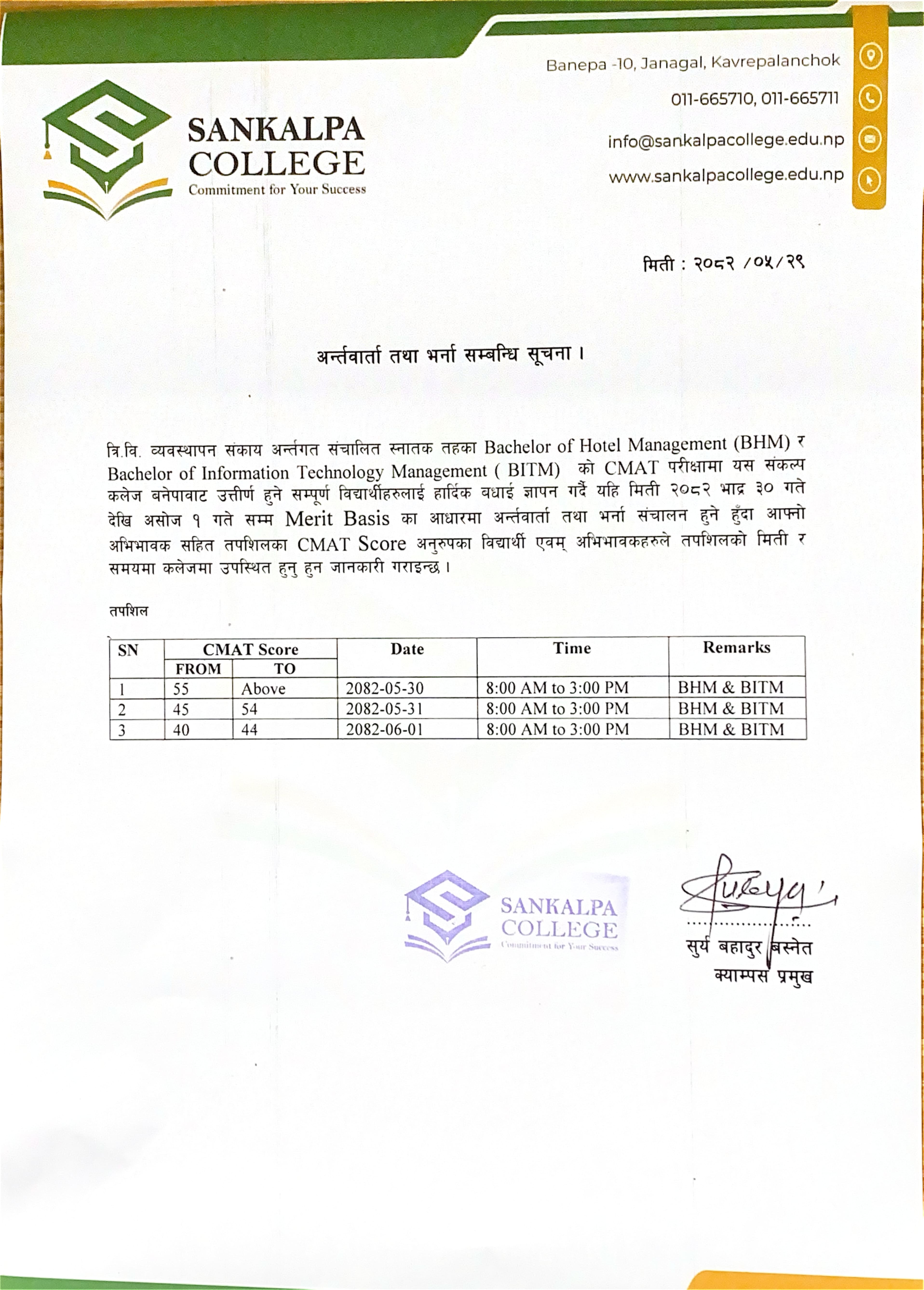 Notice: Interview & Admission Schedule for BHM & BITM